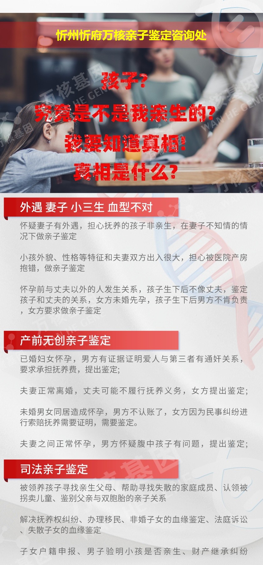 忻府亲子鉴定机构鉴定介绍